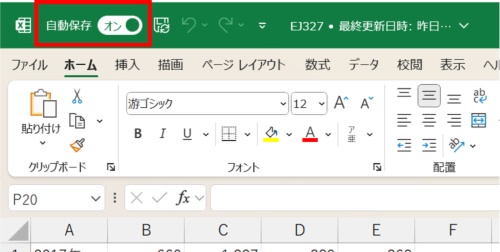 メニューバーの上に「自動保存」のボタンがある。「オン」だと自動保存がアクティブになっている