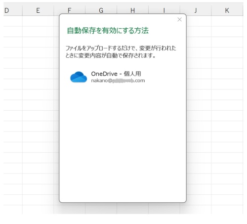 「オン」にすると「OneDrive」にブックを保存するようにとの注意が出る