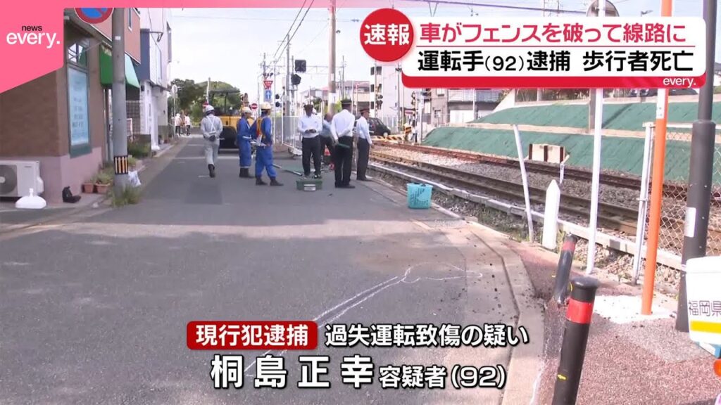 【速報】乗用車にはねられ…歩行者死亡  運転手（92）逮捕  車はそのまま線路に突っ込む  福岡市