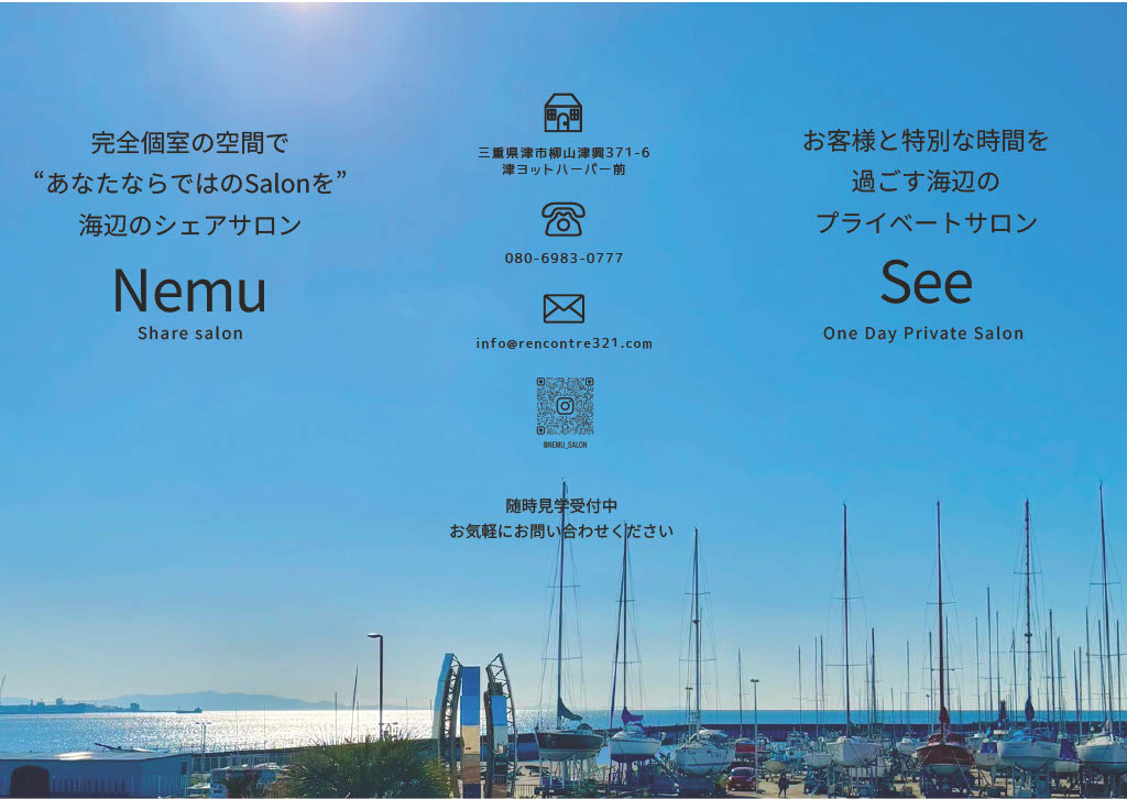 2025年オープン「Nemu]