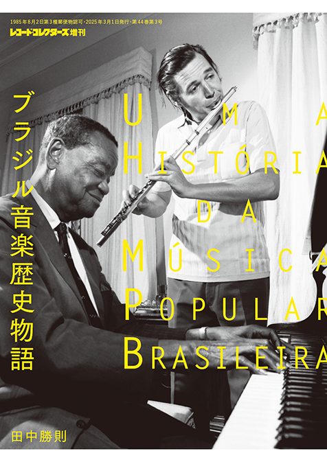 ブラジル音楽通史で超える本は当分ない。サンバのリズムと声を伝える田中勝則 「ブラジル音楽歴史物語」 | Mikiki by TOWER RECORDS