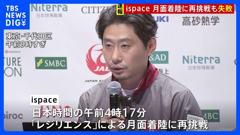 【速報】日本の宇宙ベンチャーispace　民間で国内初の「月面着陸」に再挑戦も失敗｜TBS NEWS DIG