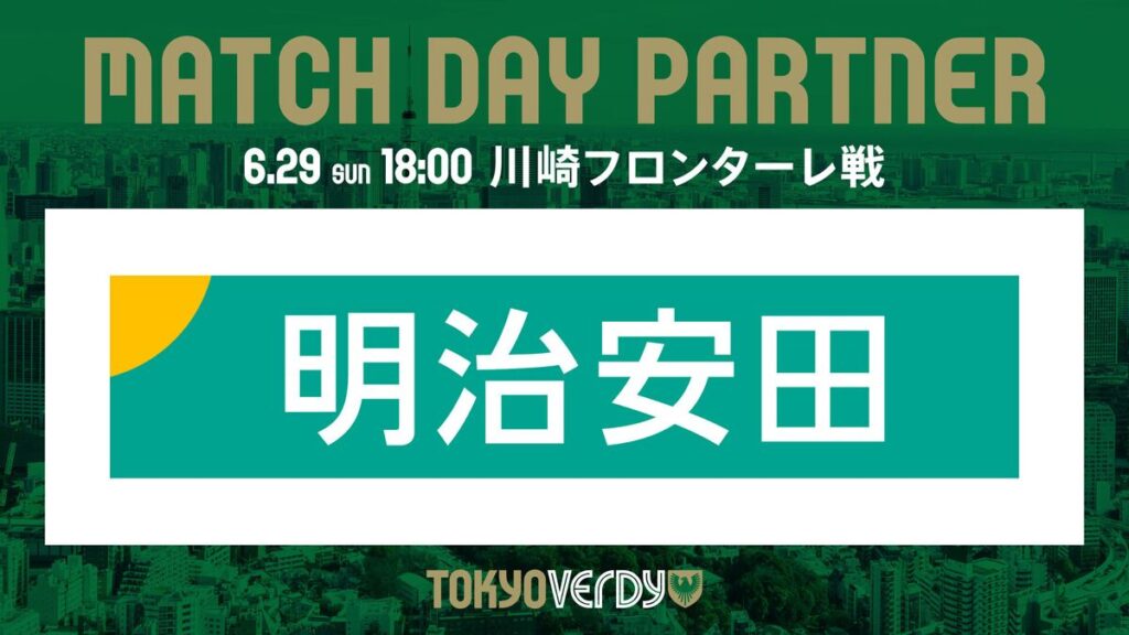 【6/6更新】 6/29(日)川崎フロンターレ戦 『明治安田DAY』開催のお知らせ | 東京ヴェルディ / Tokyo Verdy 【6/6更新】 6/29(日)川崎フロンターレ戦 『明治安田DAY』開催のお知らせ | 東京ヴェルディ / Tokyo Verdy