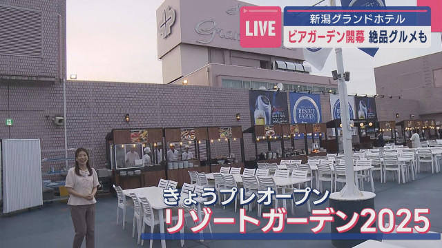 夏の恒例「ビアガーデン」開幕！絶品グルメに こだわりビールも！【新潟】