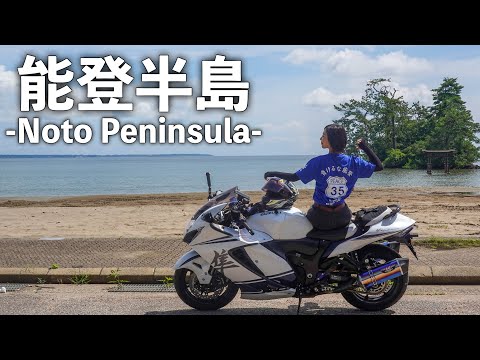 画像2: ツーリングで感じる能登半島の魅力、暖かい人々と震災後のリアル｜suzuki hayabusa gsx1300r【motovlog】 www.youtube.com