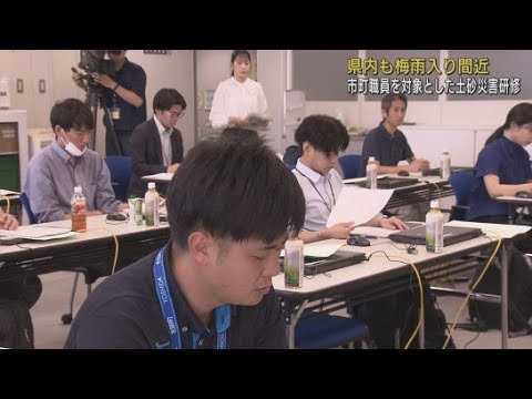 YouTube Video 梅雨入りを前に市町の防災担当者が静岡県庁で土砂災害に関する研修を受講