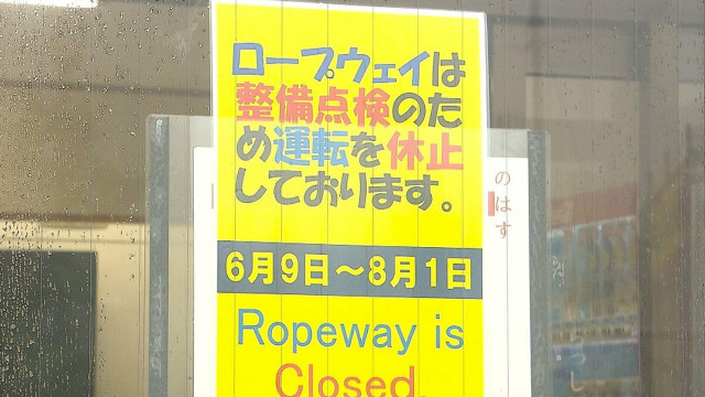 別府ロープウェイ 2か月間運休に　営業再開は8月2日予定　大型機械入れ替えのため　大分