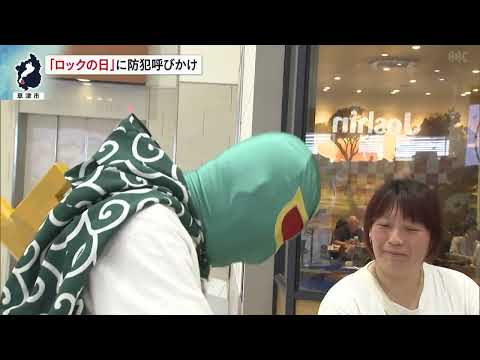 6月9日 【びわ湖放送ニュース】 | webアミンチュ｜Discover滋賀