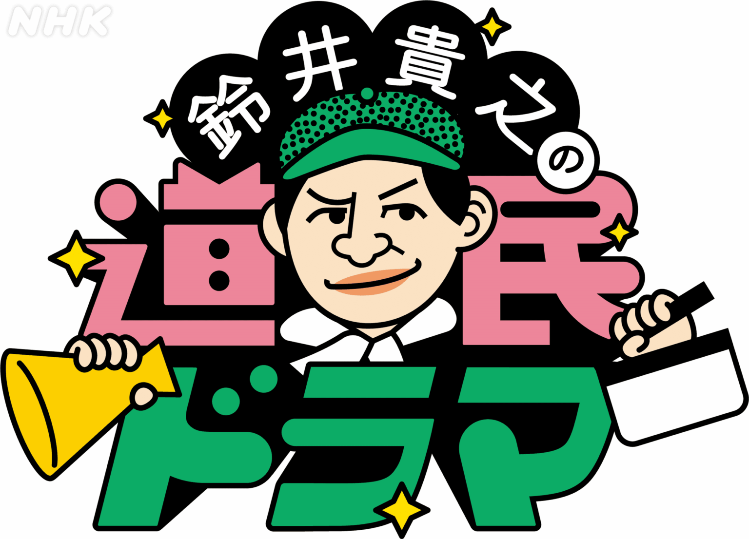 舞台は長沼町に決定！北海道道 Presents『鈴井貴之の道民ドラマ』 今夏撮影開始、秋頃放送予定！