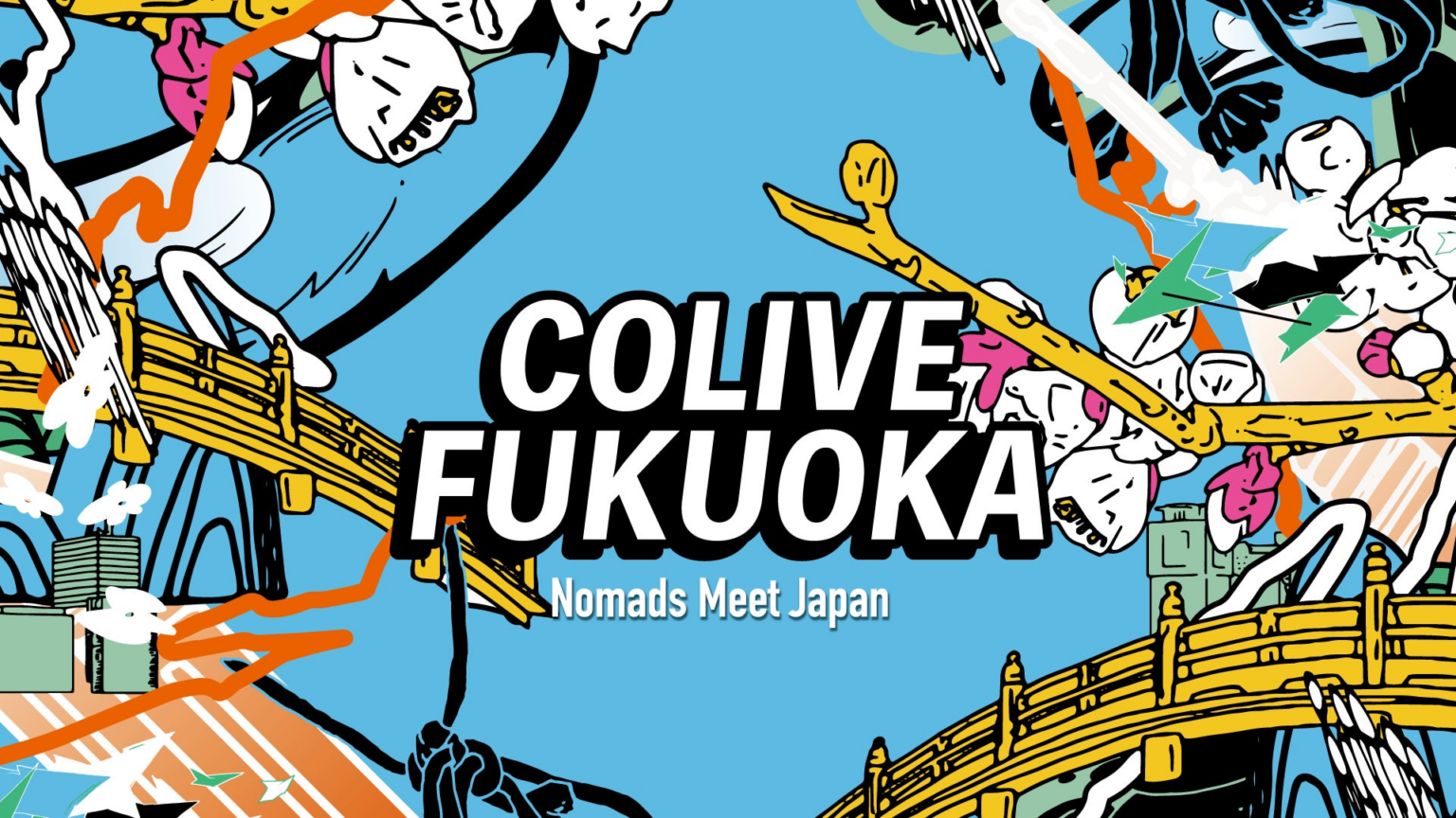 福岡市「Colive Fukuoka 2025」10月開催決定。スタートアップとデジタルノマドの“共創”を目指す | 株式会社 遊行のプレスリリース