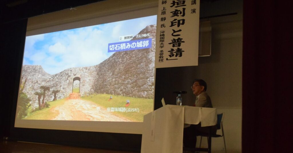 グスクの「刻印石」紹介　上原靜沖国大名誉教授　沖縄史跡整備協大会で記念講演 - 琉球新報デジタル