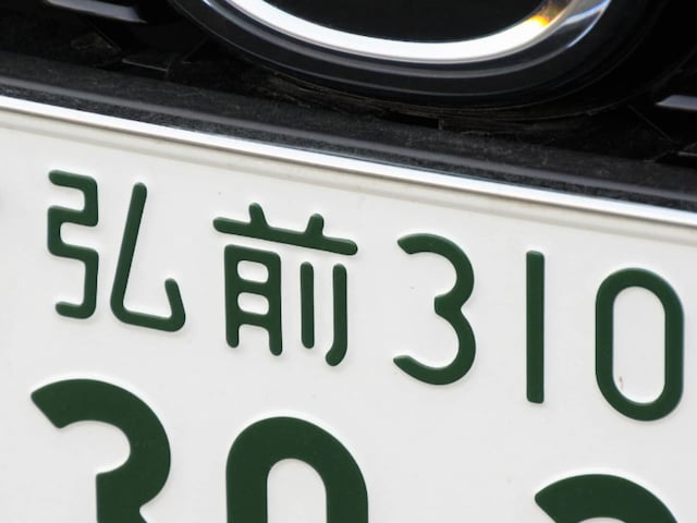 青森県の「憧れのナンバープレート」ランキング！ 2位「弘前」、1位は？