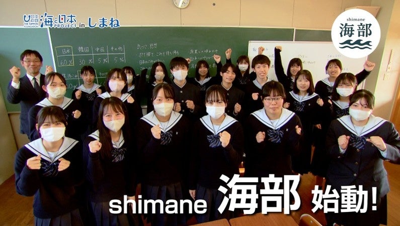 次世代に魅力ある海を！ 高校生が海を発信！「shimane 海部～UMIBU～」 始動 | ソーシャルアクションネットワークのプレスリリース