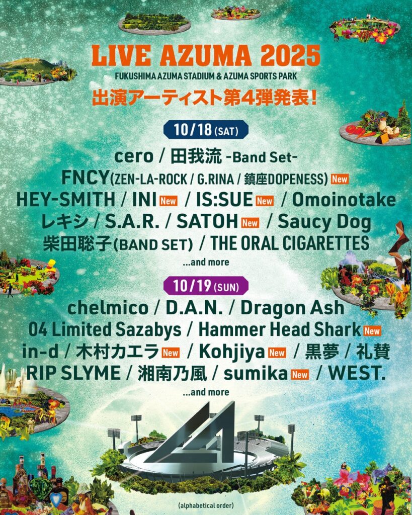 LIVE AZUMA 2025　出演アーティスト第4弾発表！ | 福島テレビ株式会社のプレスリリース