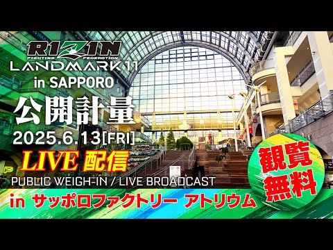 画像2: 【公開計量 | Open Weigh-In】RIZIN LANDMARK 11 in SAPPORO youtube.com
