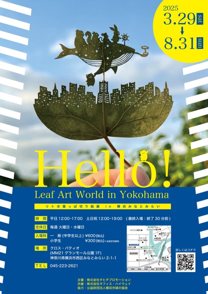 リト@葉っぱ切り絵展 in 横浜みなとみらい | 株式会社　タヒチプロモーションのプレスリリース