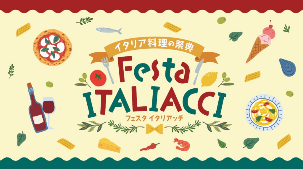 初開催！入場無料！イタリア料理の祭典「Festa ITALIACCI（フェスタ・イタリアッチ）」 | 一般社団法人日本イタリア料理協会のプレスリリース