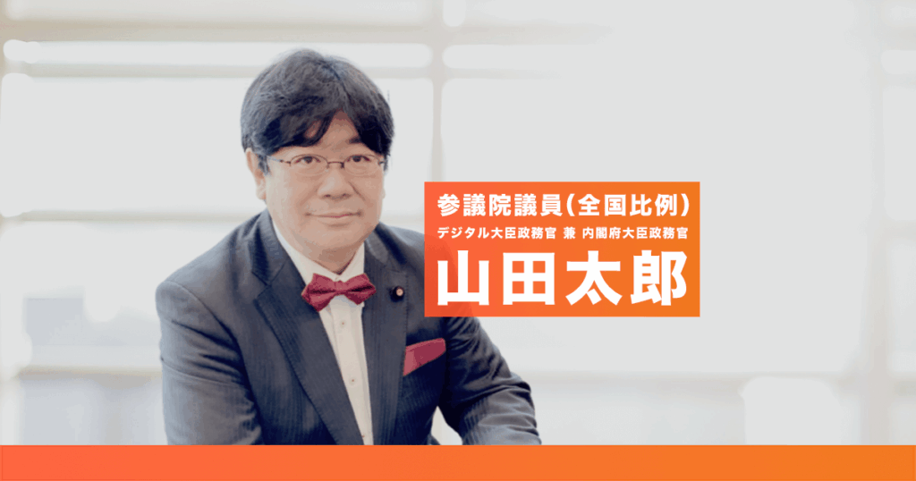 新潟県にてドカベン（山田太郎）と山田太郎（参議院議員）が感動の対面！ - 参議院議員 山田太郎 公式webサイト