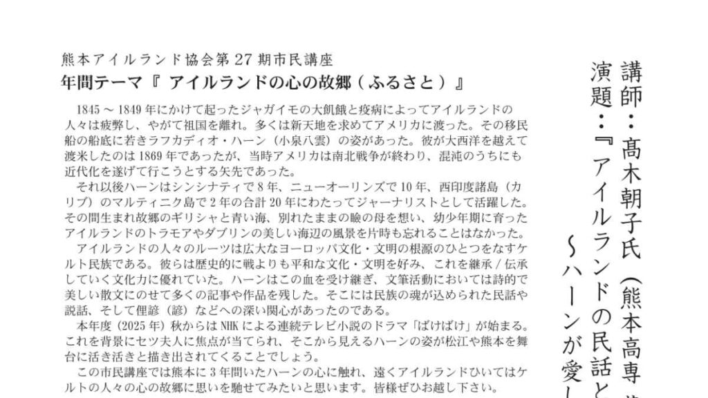 熊本アイルランド協会 市民講座｜お出かけ情報｜熊本日日新聞社