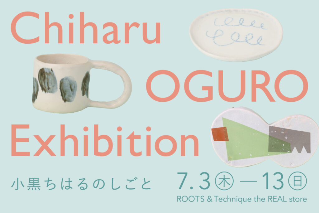 やまがたクリエイティブシティセンターQ1「Chiharu OGURO Exhibition 小黒ちはるのしごと」