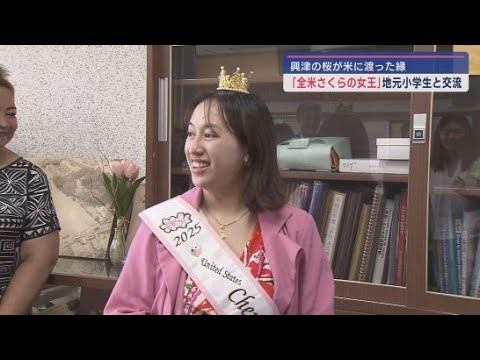 YouTube Video アメリカの「さくらの女王」が静岡市の小学校を訪問　１００年以上前に興津で育てられた桜の苗木がアメリカの首都ワシントンに渡った縁