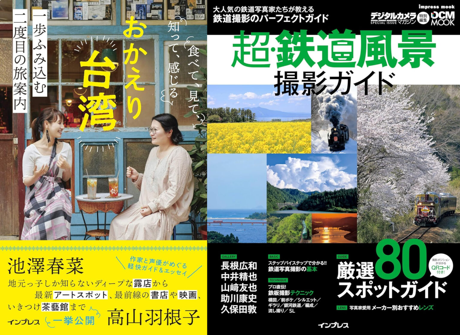 リピーター向け台湾旅行ガイド、鉄道風景の実例集などが50%オフ。Kindle本「夏のインプレスグループフェア」 – トラベル Watch リピーター向け台湾旅行ガイド、鉄道風景の実例集などが50%オフ。Kindle本「夏のインプレスグループフェア」 - トラベル Watch