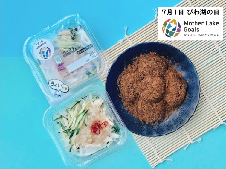 ファミマ、滋賀県産の食材を使った「わらびもち」「きゅうりと蒸し鶏のサラダ」限定発売 - グルメ Watch