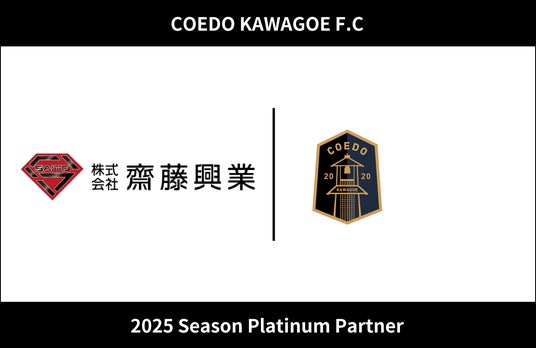 埼玉県川越市からJリーグを目指す「COEDO KAWAGOE F.C」、株式会社齋藤興業と2025シーズンのプラチナパートナー契約を締結 - 浦和経済新聞