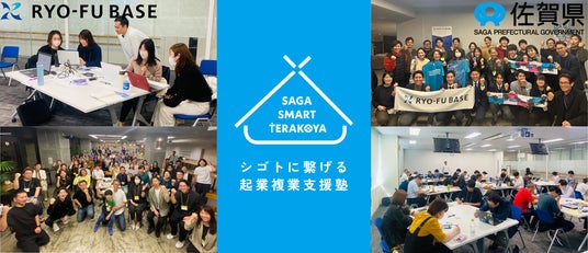 【佐賀県発】起業・複業を目指す社会人・学生を対象とした「SAGA Smart Terakoya」令和7年度も始動！県内4箇所で出張講座開催！ - 佐賀経済新聞