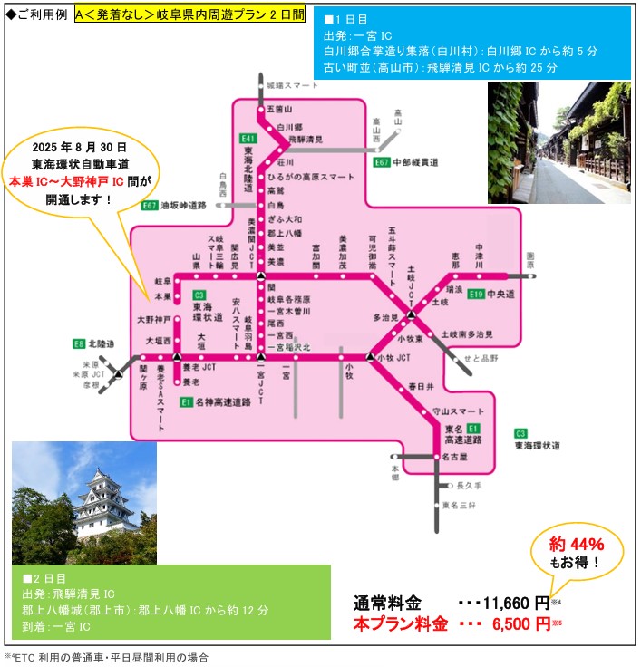 岐阜県内の高速道路乗り放題+観光クーポン「ぎふ旅コイン付ドライブプラン2025」発売。1日用を新設 長野/愛知/北陸など周遊セットあり - トラベル Watch