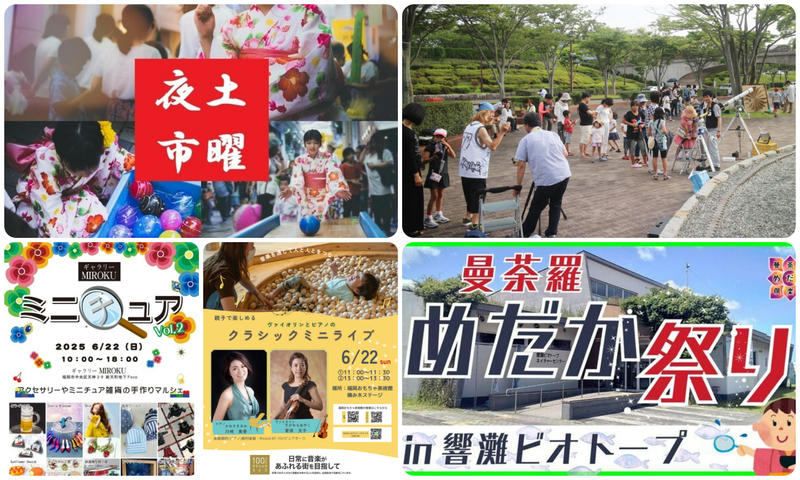 【福岡】2025年6月21日・22日の今週末に無料で楽しめるイベント7選 – いこーよニュース 曼荼羅めだか祭り