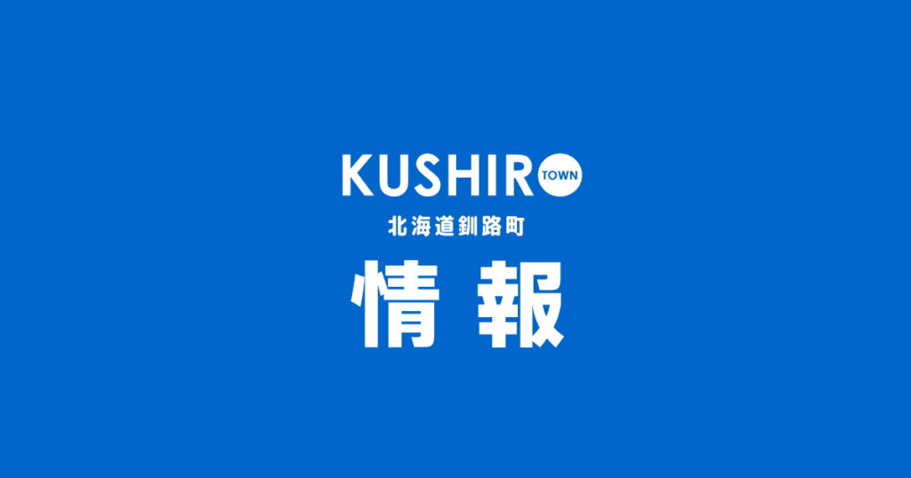 令和7年3月24日からパスポートが変わります | インフォメーション | 北海道釧路町