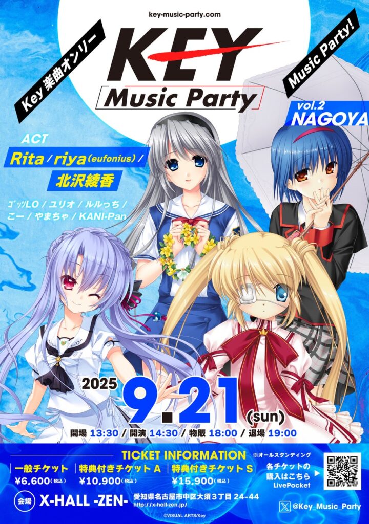 大好評を博したKeyファンに贈るスペシャル音楽イベント「Key Music Party」が名古屋で第2回目開催決定！【開催日】2025年9月21日(日)【開催時間】13:30〜19:00 | KAGIROI株式会社のプレスリリース