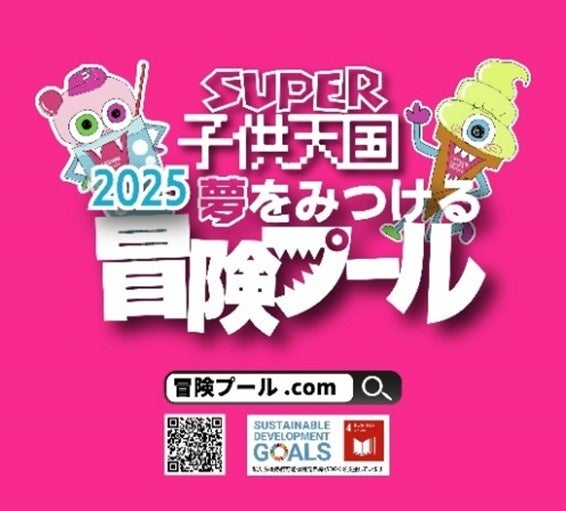 ABURAYAMA FUKUOKA『冒険プール』開催概要 | 九州旅客鉄道株式会社のプレスリリース