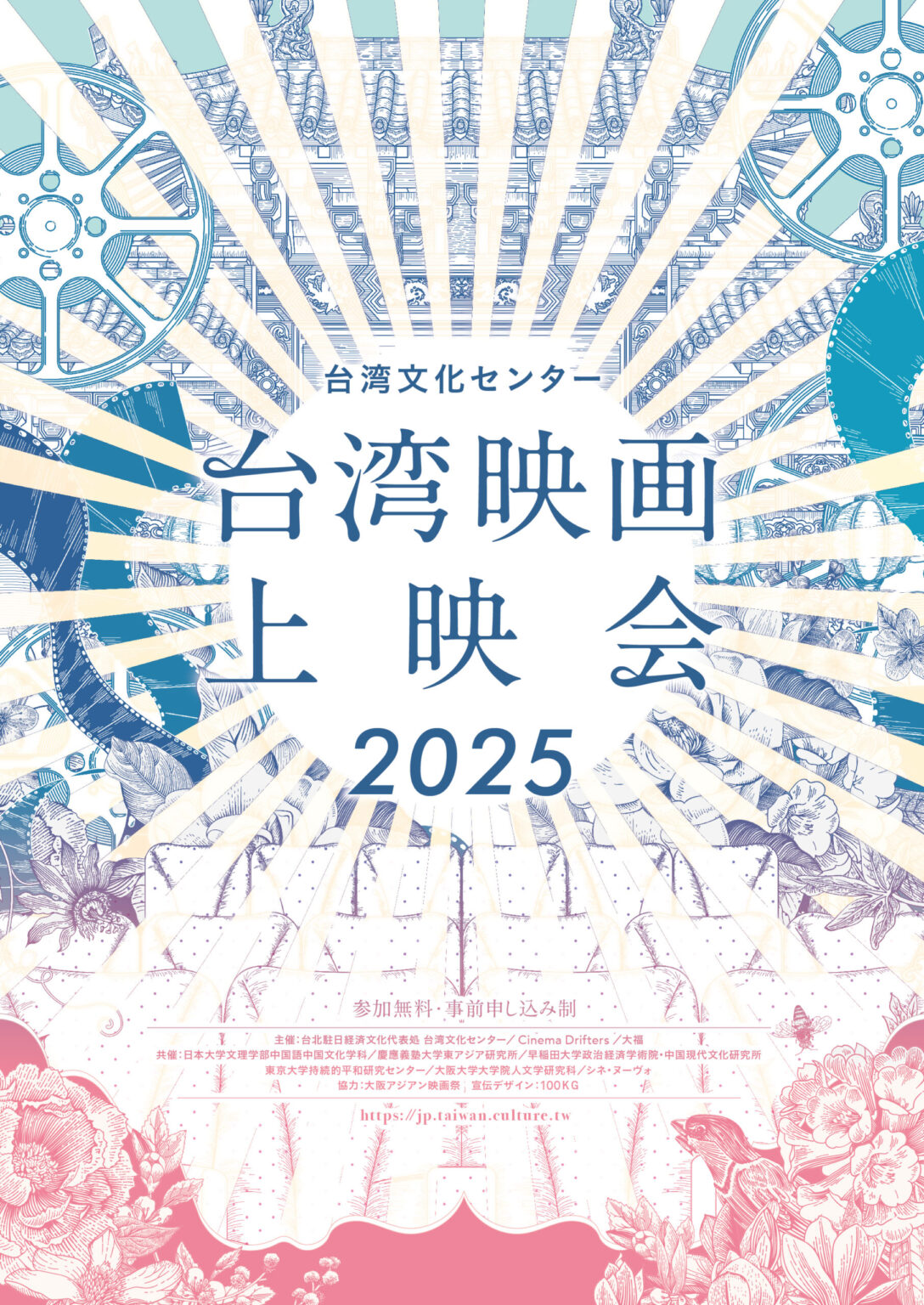 台湾文化センター 台湾映画上映会2025 - 台湾新聞