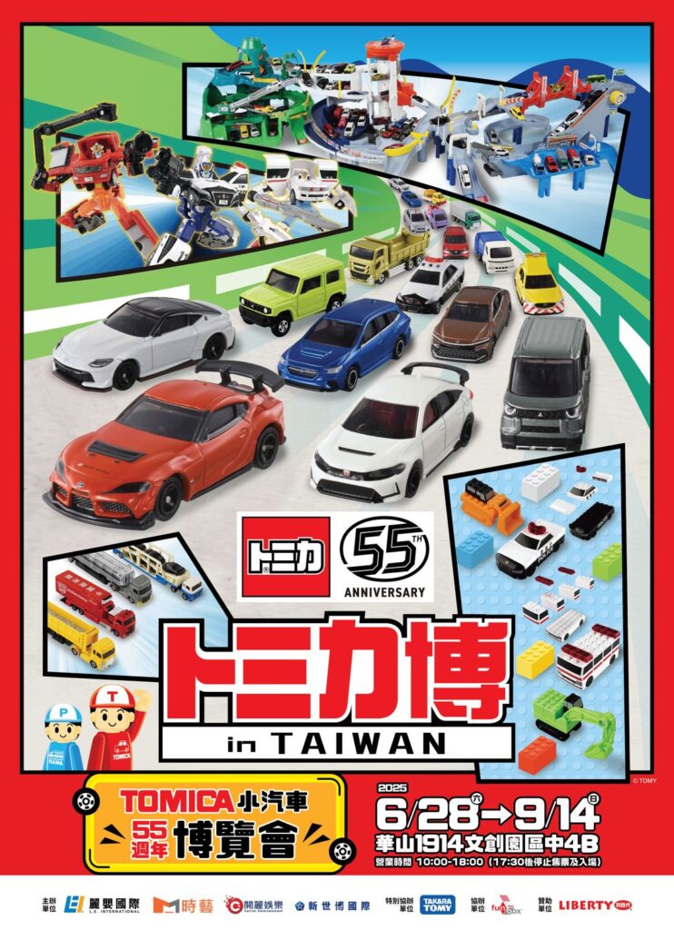 「トミカ」の世界を体感できるイベント「トミカ博２０２５ in TAIWAN」が台湾にて6月28日から開催 - HOBBY Watch