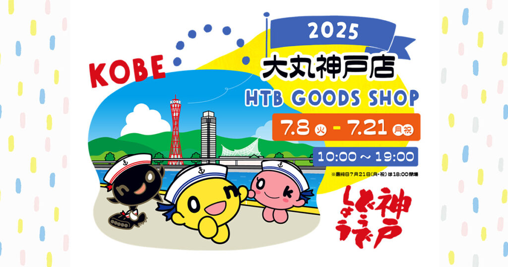 大丸神戸店 HTB GOODS SHOP Xアイコン