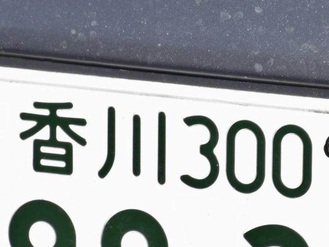 ナンバープレートで地元愛を感じる四国地方の地名ランキング！ 2位「香川」、1位は？
