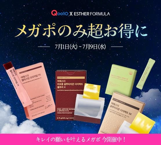 韓国プレミアム健康機能食品ブランド「ESTHERFORMULA(エスターフォーミュラ)」がQoo10メガポで豪華イベントを実施！ | NEWSCAST