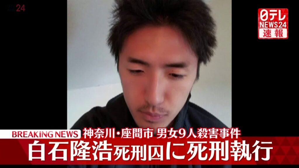 【速報】白石隆浩死刑囚に死刑執行　法務省　座間市のアパートで男女9人殺害事件 ──ニュースライブ（日テレNEWS LIVE） ──（日テレNEWS LIVE）
