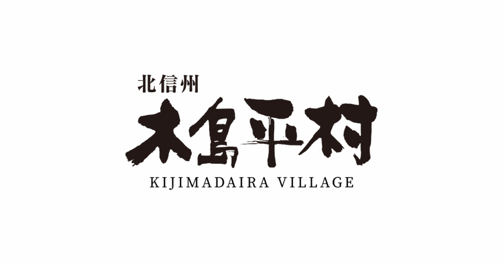 第73回長野県縦断駅伝競走大会の開催について | 木島平村 公式ウェブサイト | 自然劇場木島平