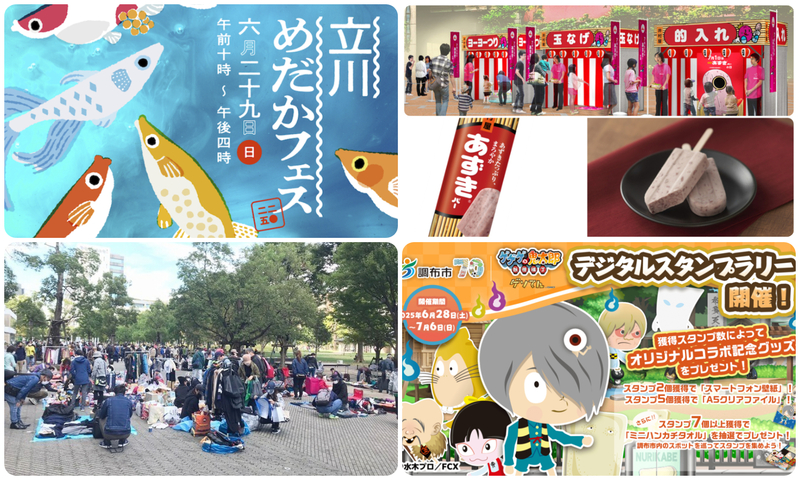 あずきバー祭り2025