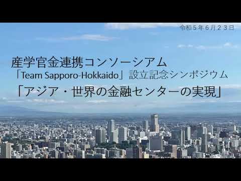 シンポジウム動画
