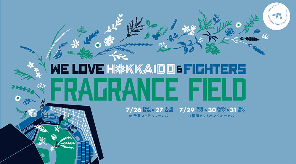 《WE LOVE HOKKAIDO & FIGHTERS 2025》北海道を香りで感じるイベント開催！