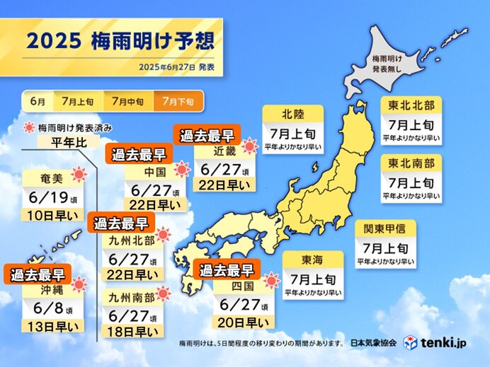 東海や関東甲信～東北は7月上旬に梅雨明けか　危険な暑さ続く