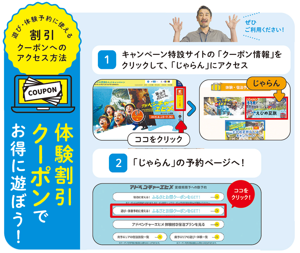 体験割引クーポンでお得に遊ぼう！
