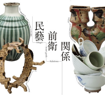 滋賀県立陶芸の森開設35周年記念 特別展「民藝から関係へ-コミュニティデザインの視点から-」2025年7月19日(土)より開催