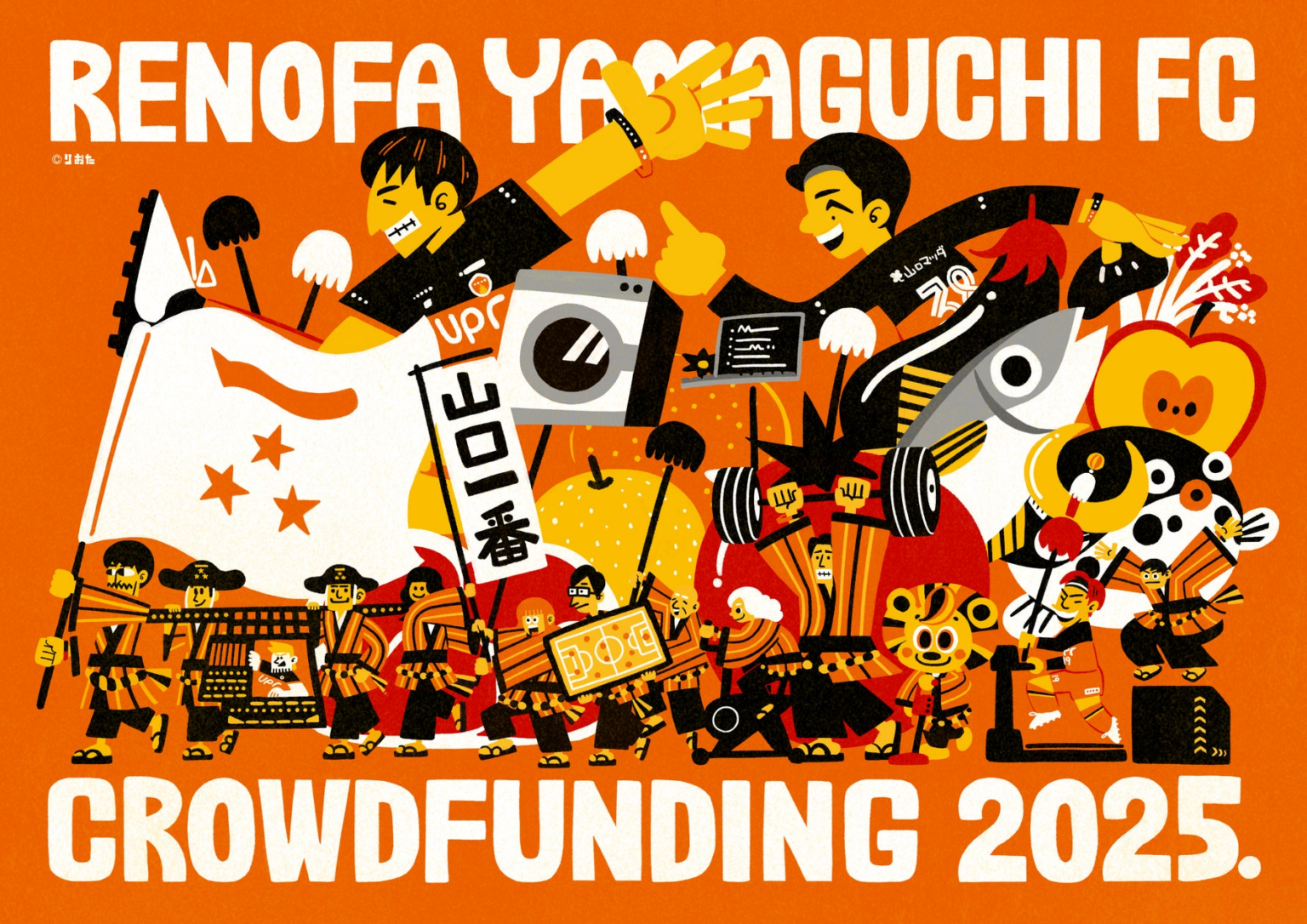「レノファ山口FC クラウドファンディング2025．〜クラブ環境改善プロジェクト〜」をスポチュニティで実施予定！ | スポチュニティ株式会社のプレスリリース