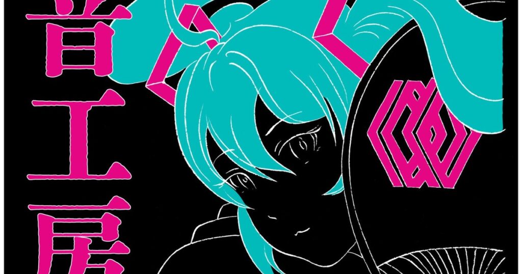 2025年6月21日 (土)〜29日 (日) 開催「初音工房 KIMONO SHOW 2025 KYOTO」にて初音ミクと京都の老舗和菓子店「笹屋伊織」コラボの「初音茶会」開催、限定グッズ販売も