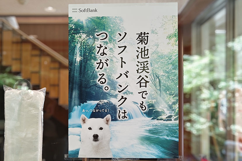 美しい景観を壊さない、ソフトバンクのネットワーク対策